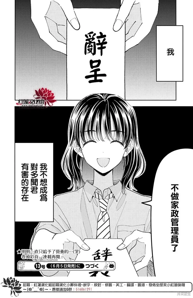 第29话 第30页