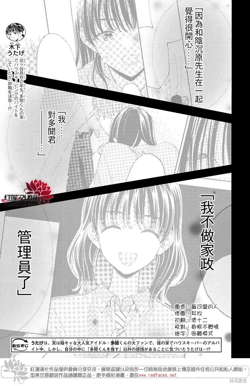 第30话 第2页