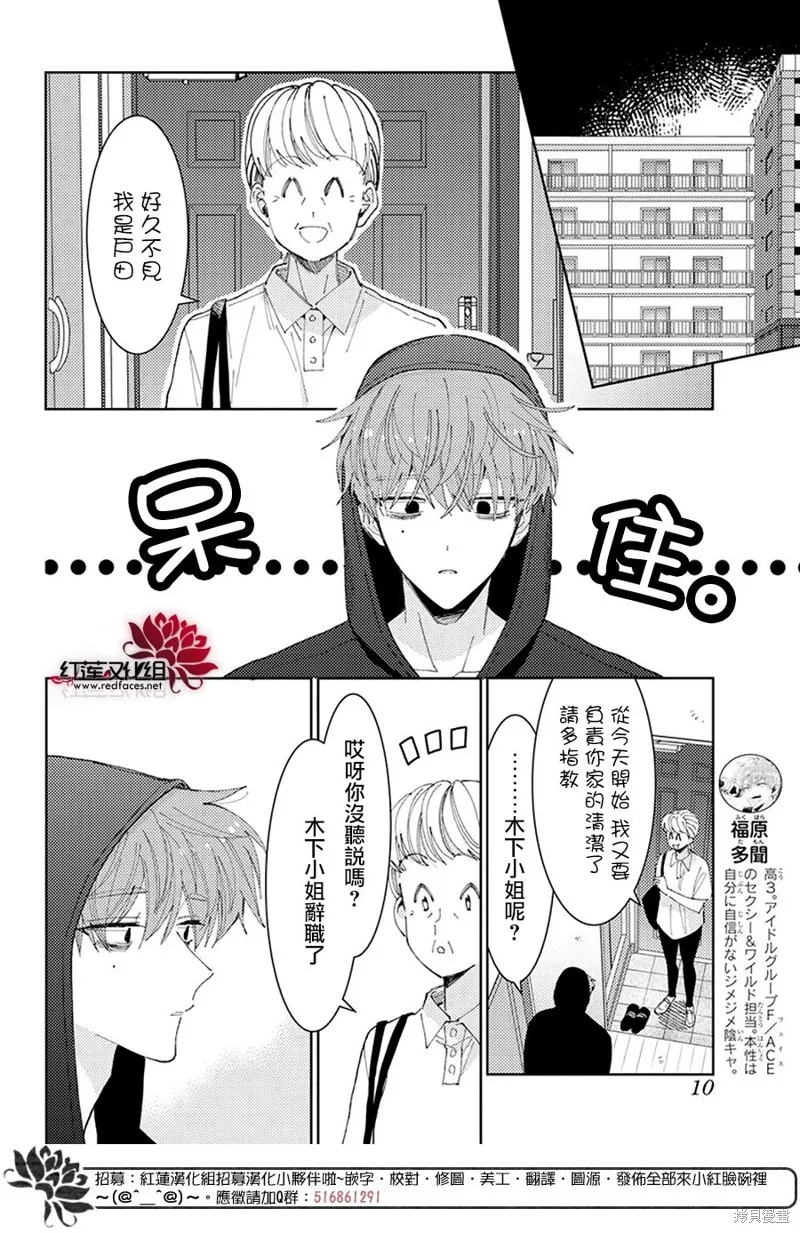 第30话 第3页
