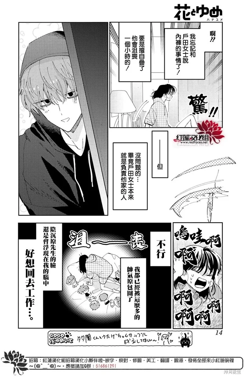 第30话 第7页
