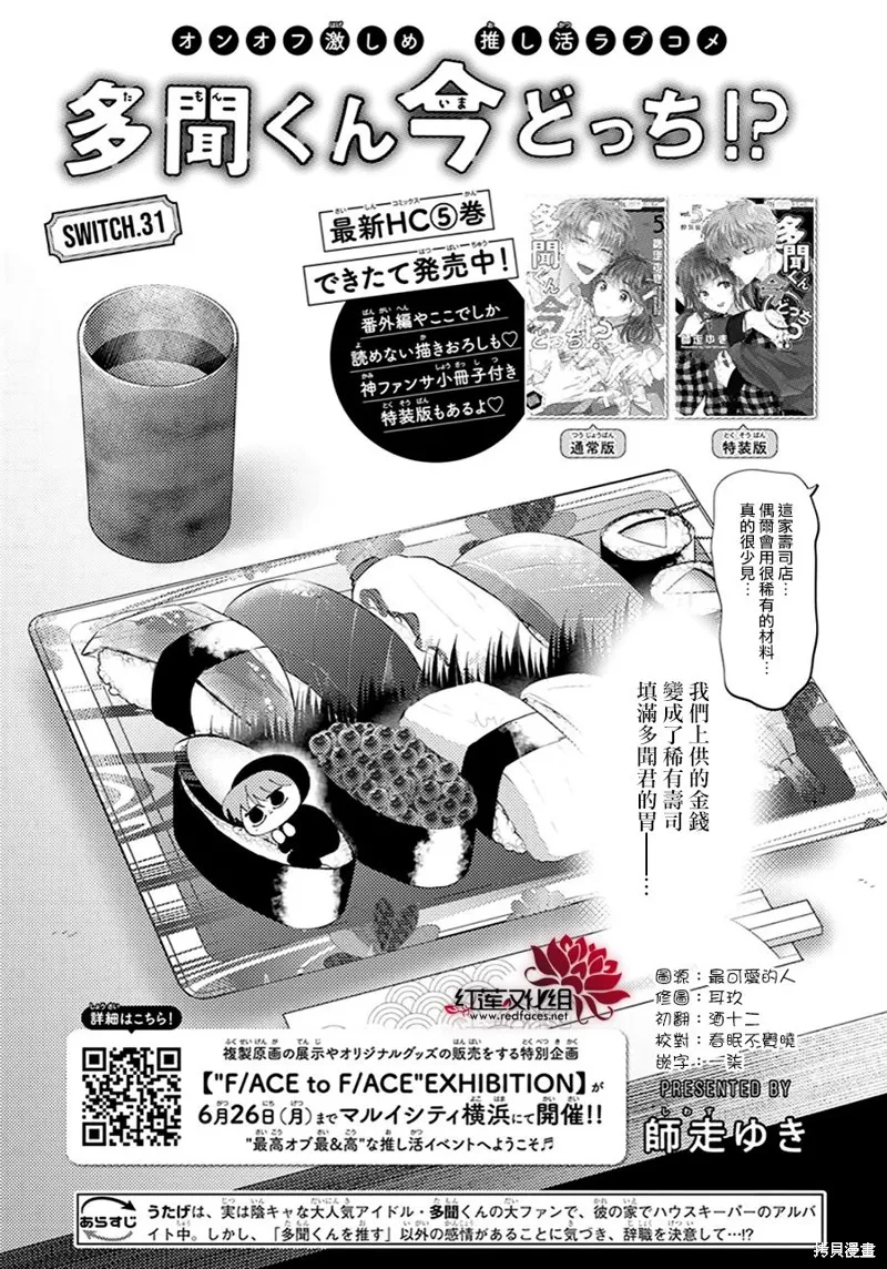 第31话 第2页