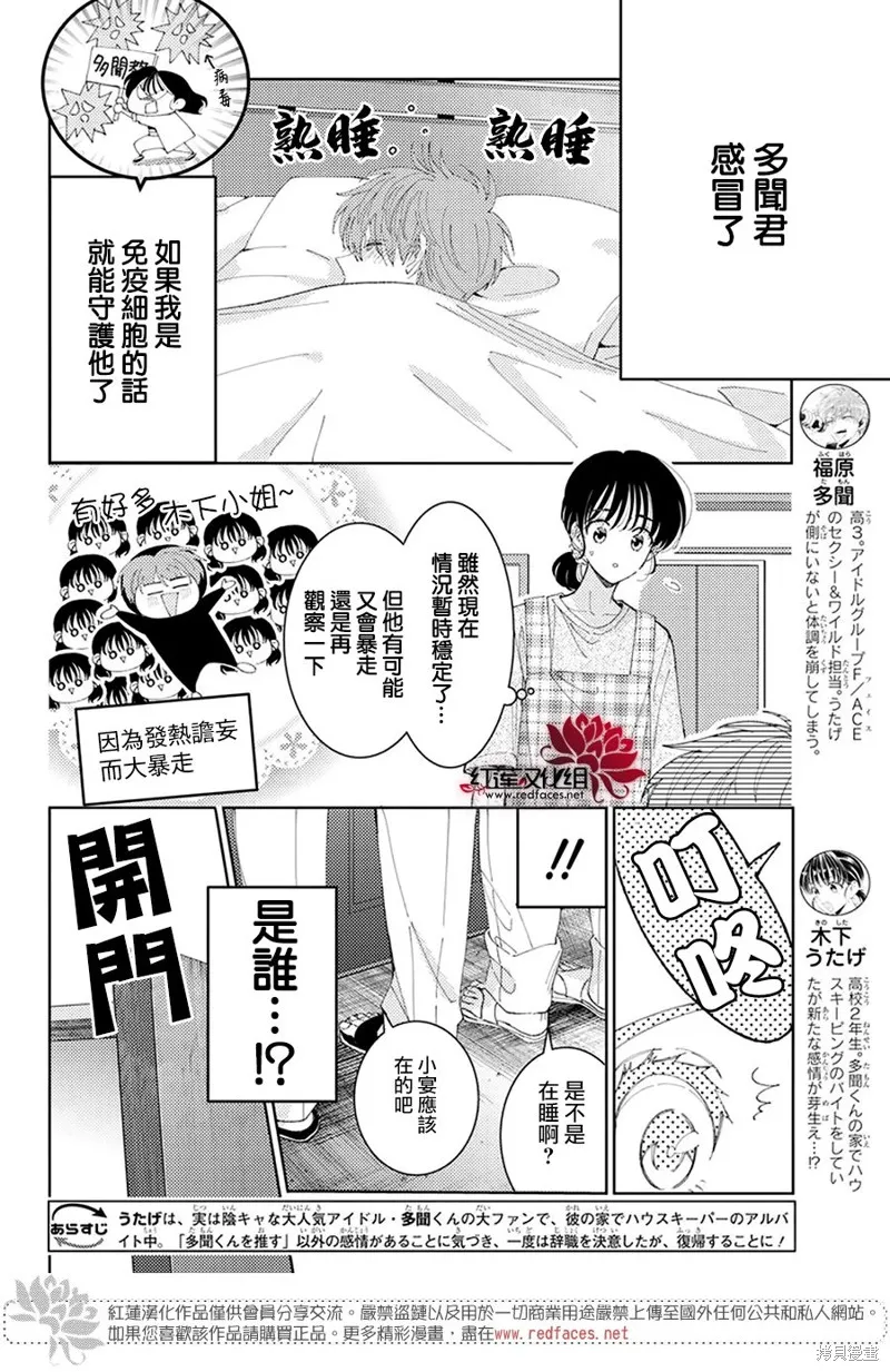第33话 第3页