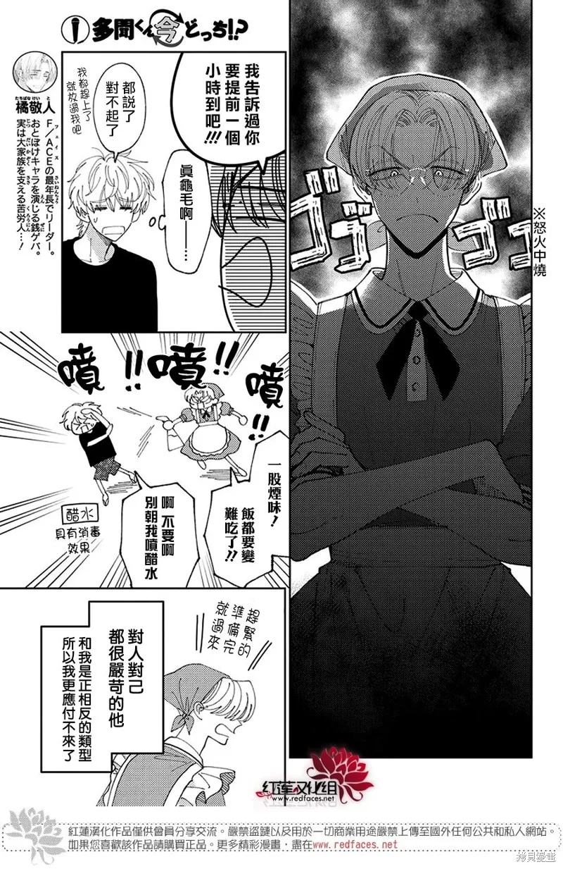 敬人妈妈的料理SP 第3页