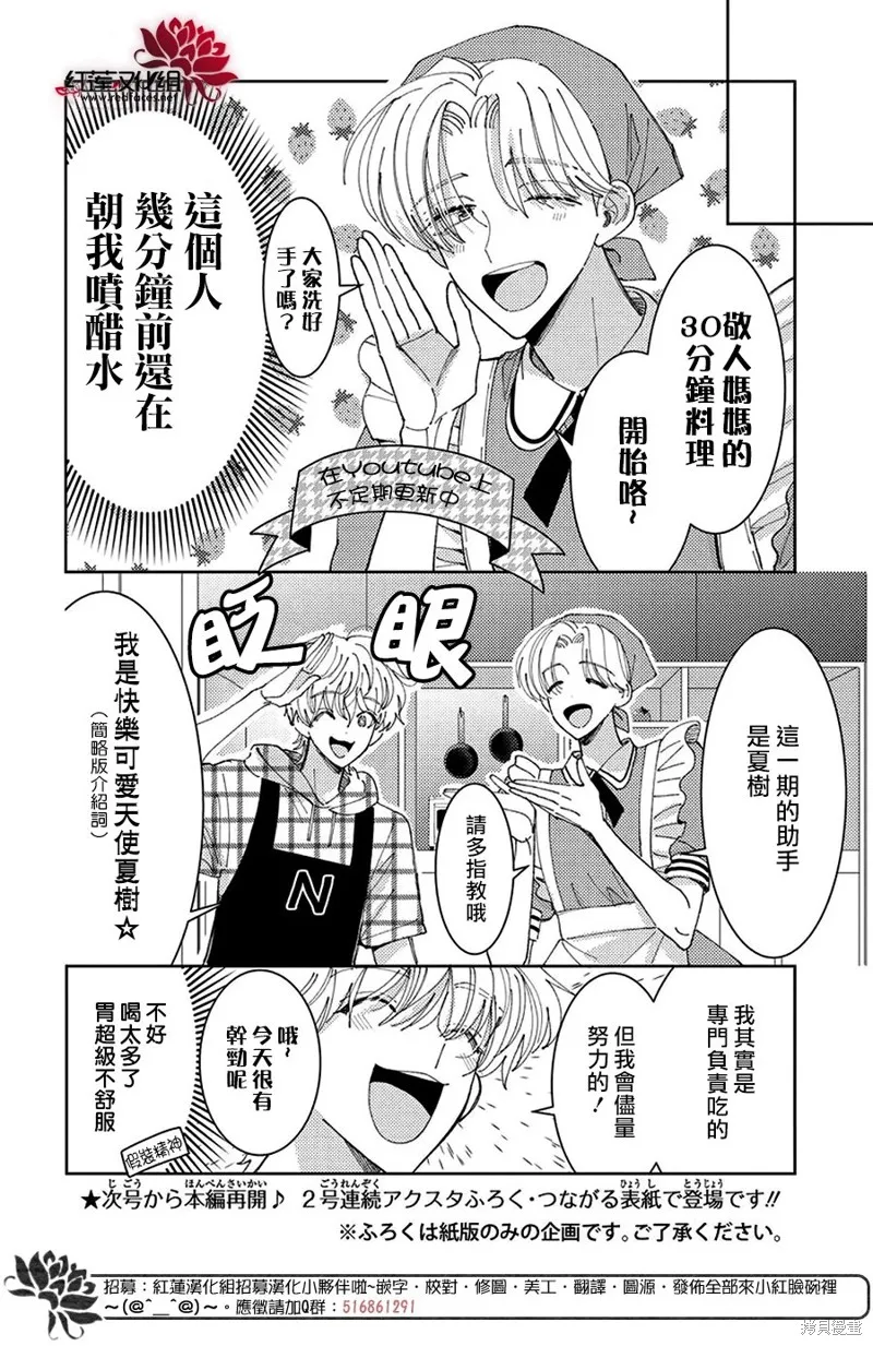 敬人妈妈的料理SP 第4页