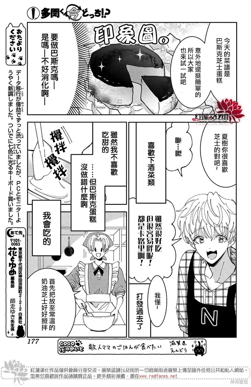敬人妈妈的料理SP 第5页