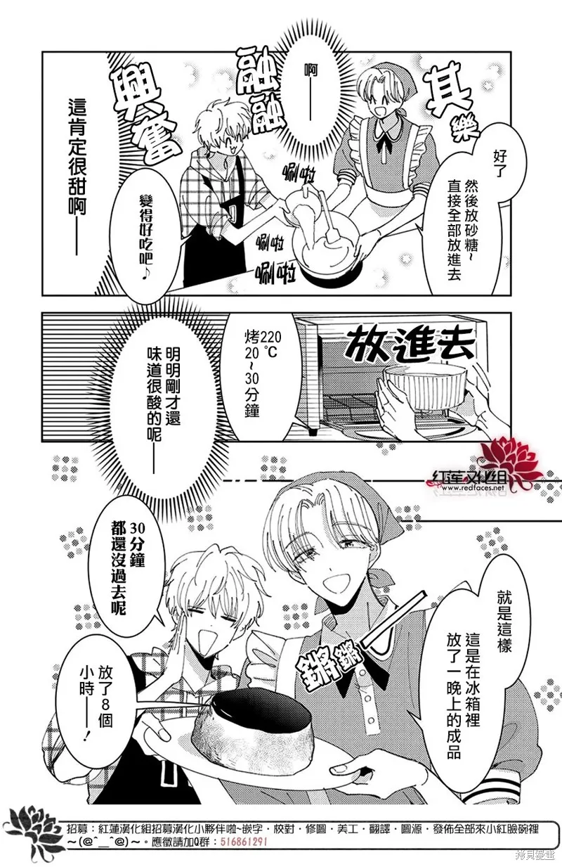 敬人妈妈的料理SP 第6页