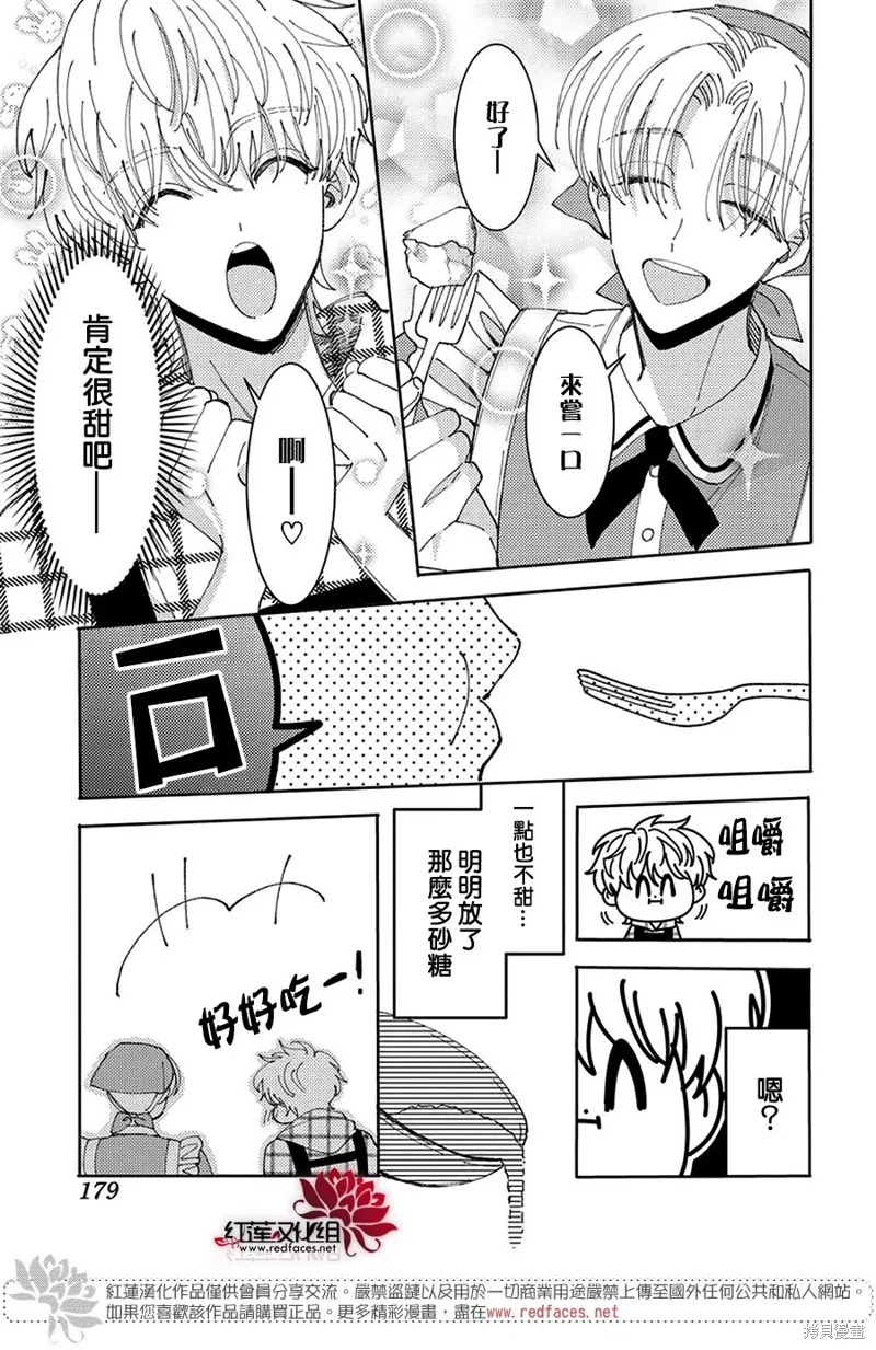 敬人妈妈的料理SP 第7页