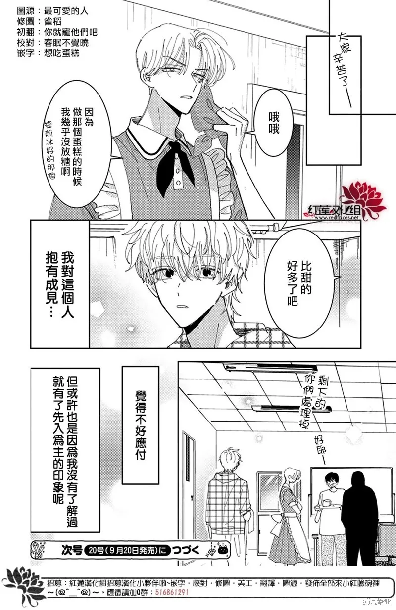 敬人妈妈的料理SP 第8页