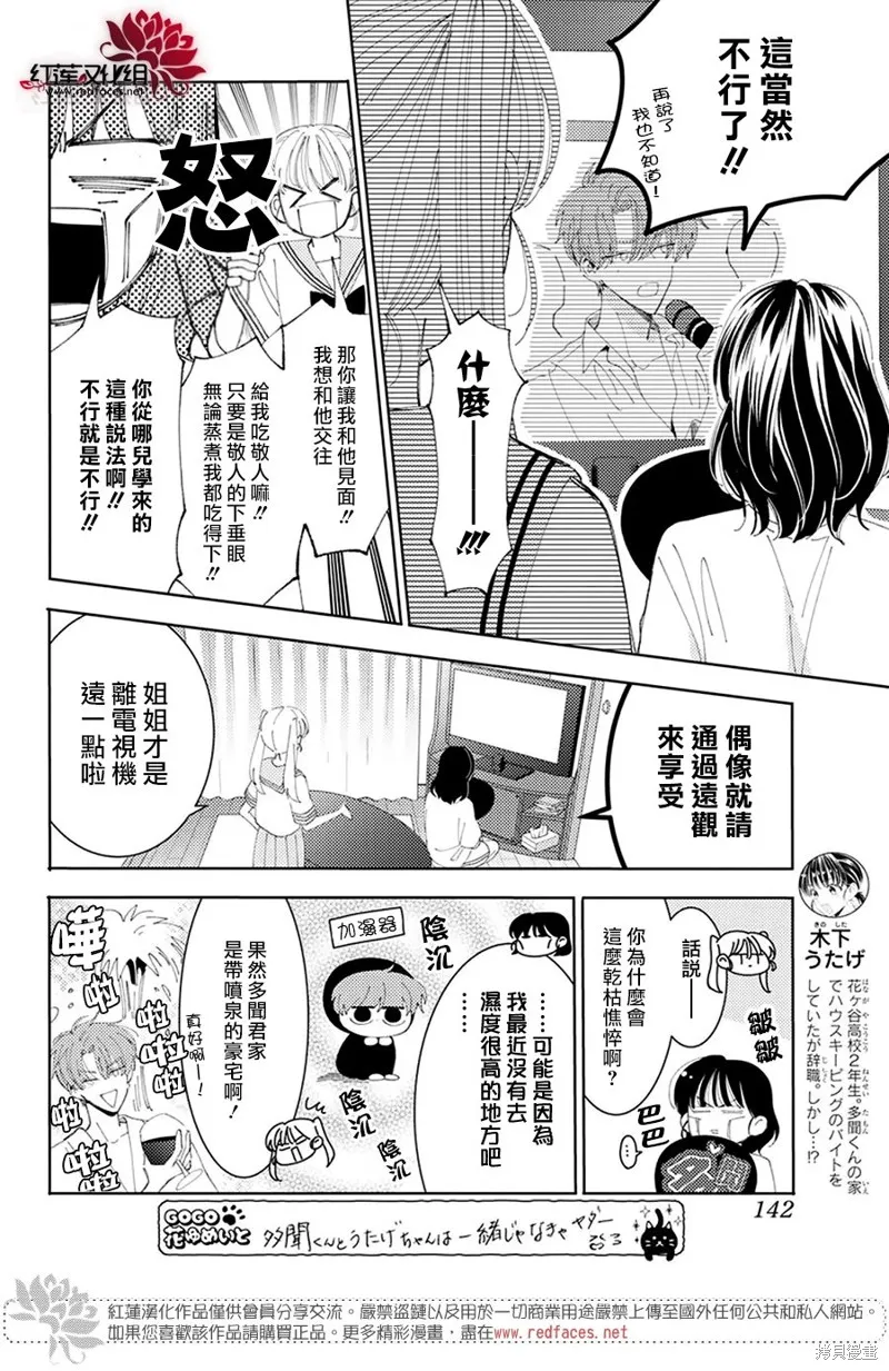 第32话 第3页