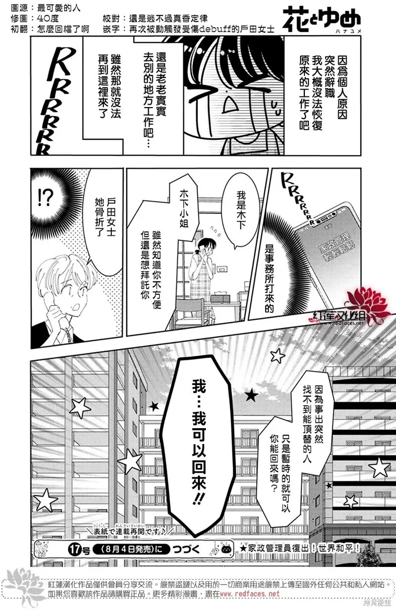 第32话 第31页
