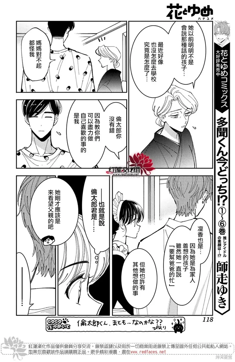 第37话 第9页