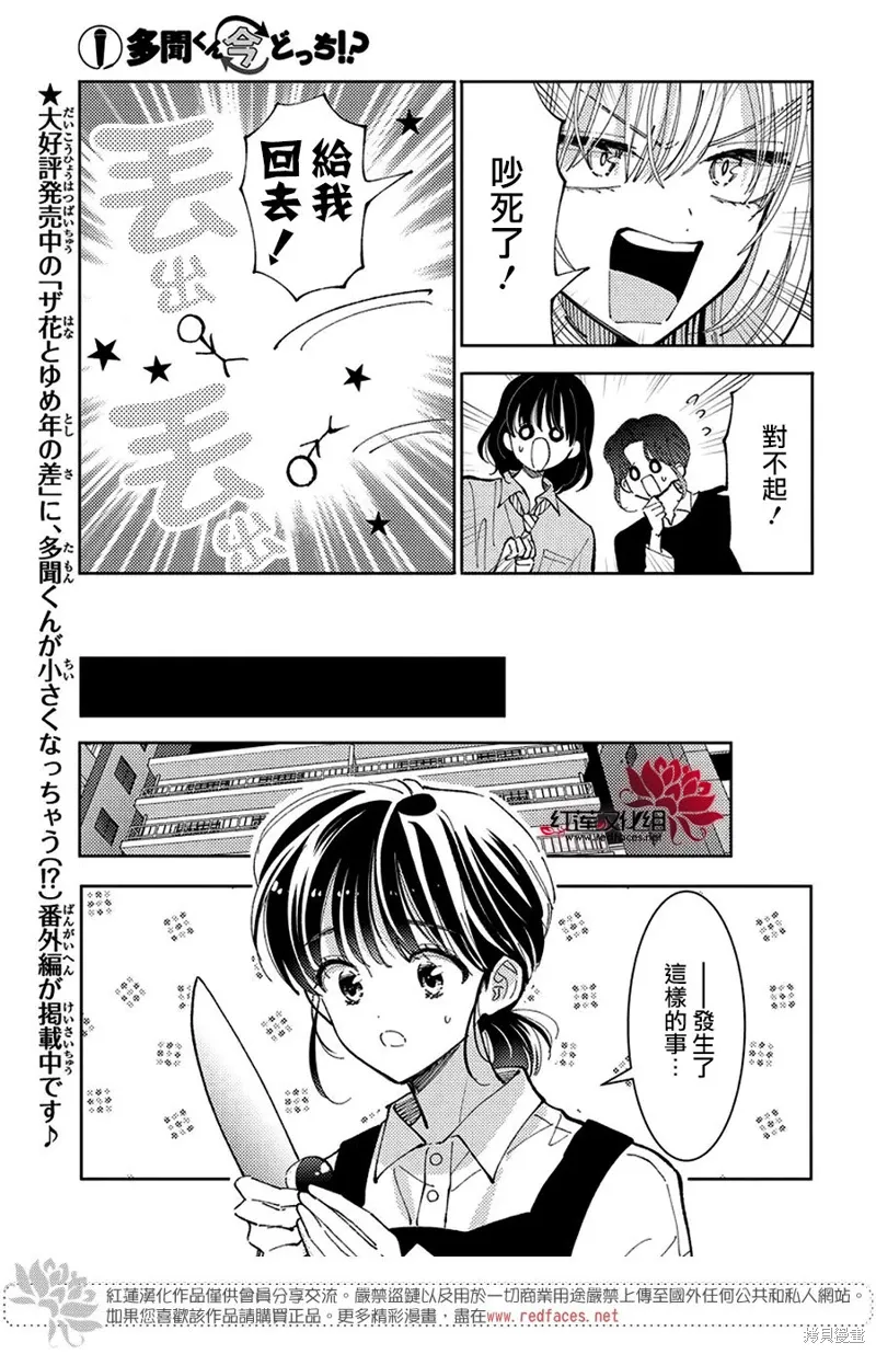 第38话 第5页