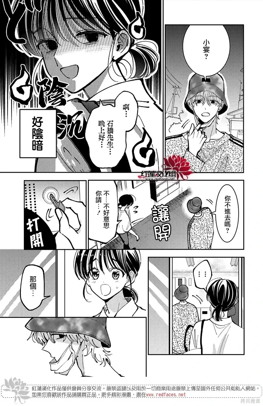 第50话 第9页