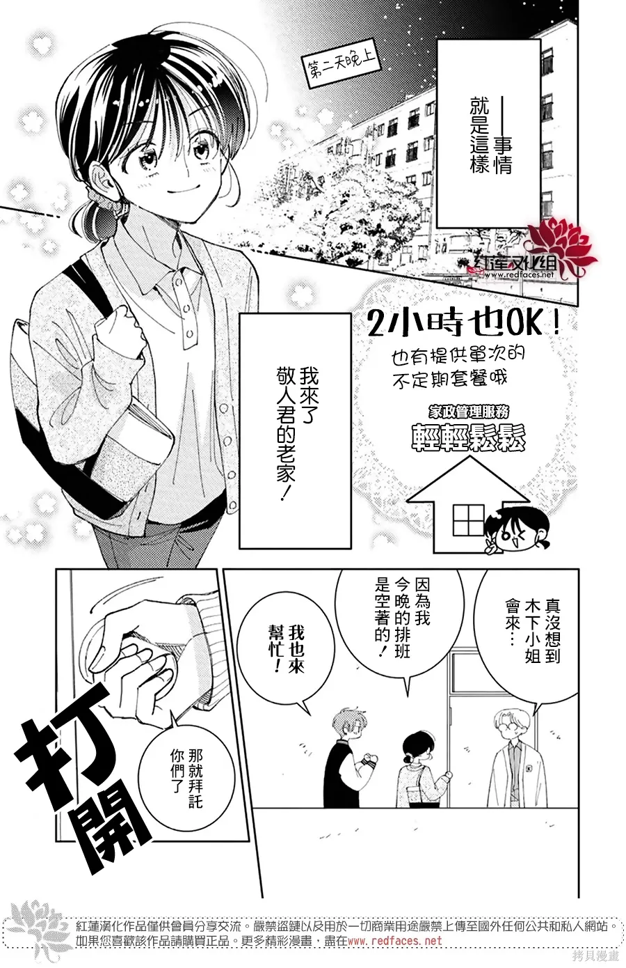 第60话 第6页
