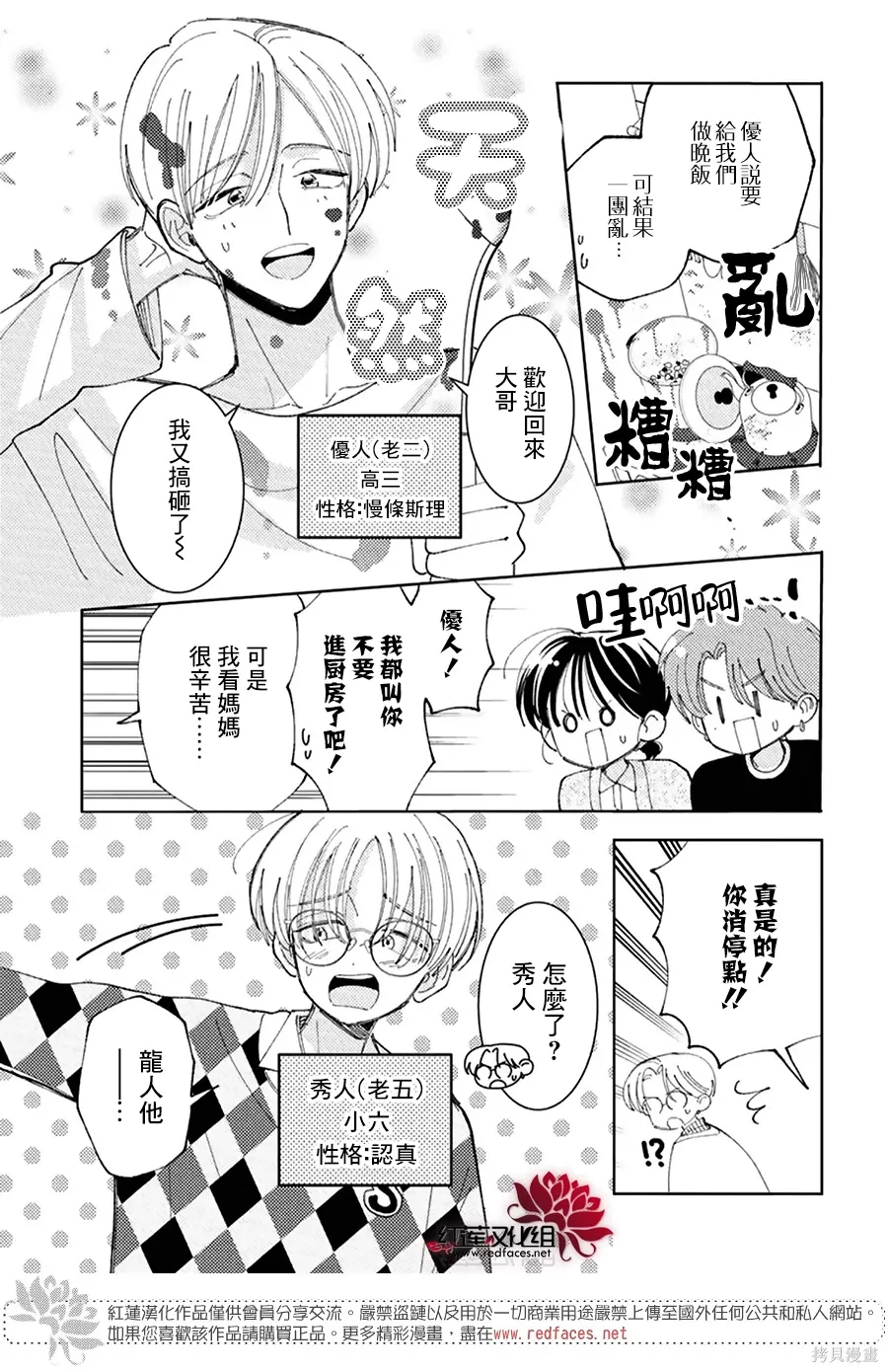 第60话 第8页