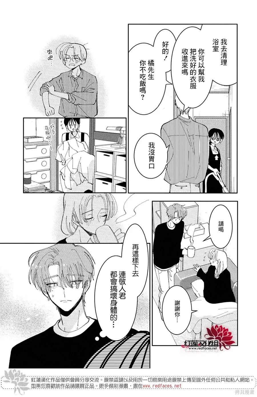 第60话 第16页