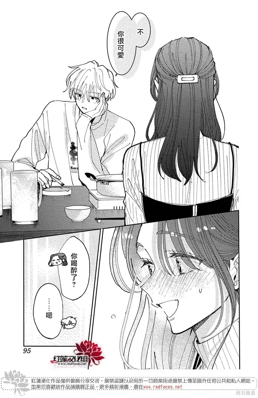 第61话 第19页