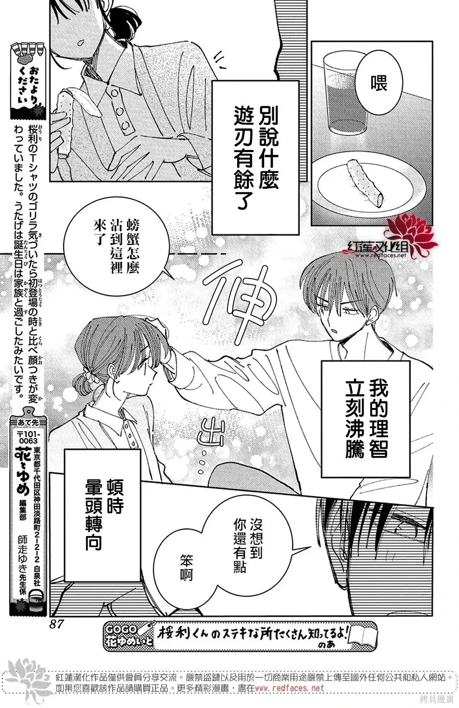 第63话 第31页