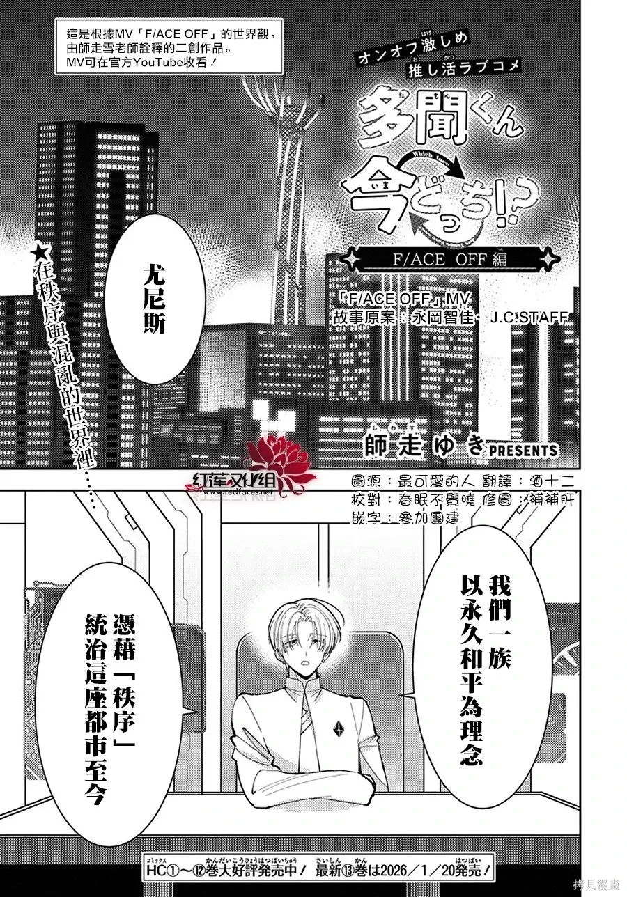 番外-FACE OFF篇 第2页