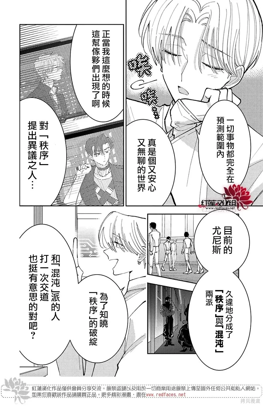 番外-FACE OFF篇 第3页