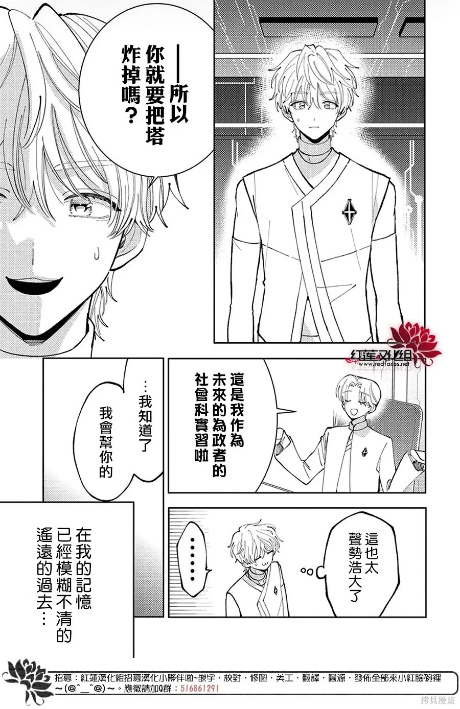 番外-FACE OFF篇 第4页