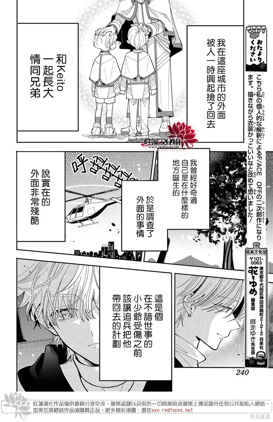 番外-FACE OFF篇 第5页