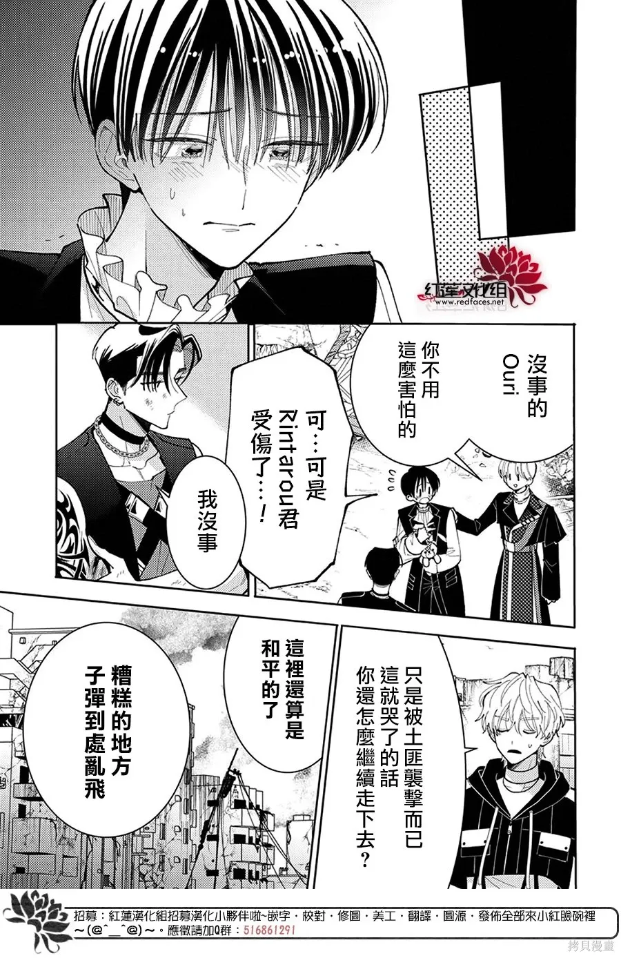 番外-FACE OFF篇 第6页