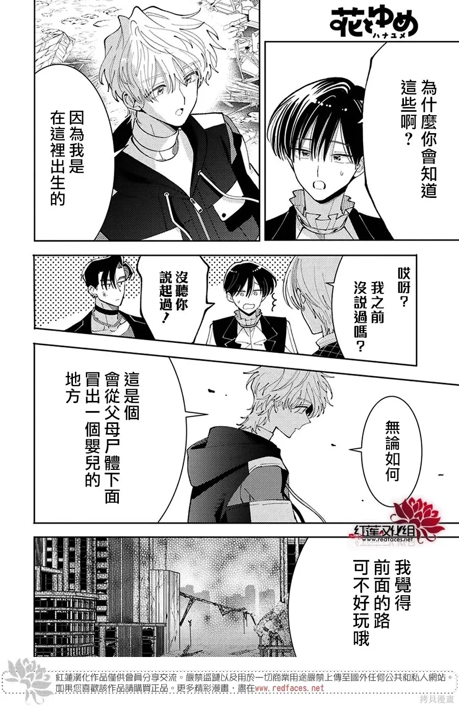 番外-FACE OFF篇 第7页