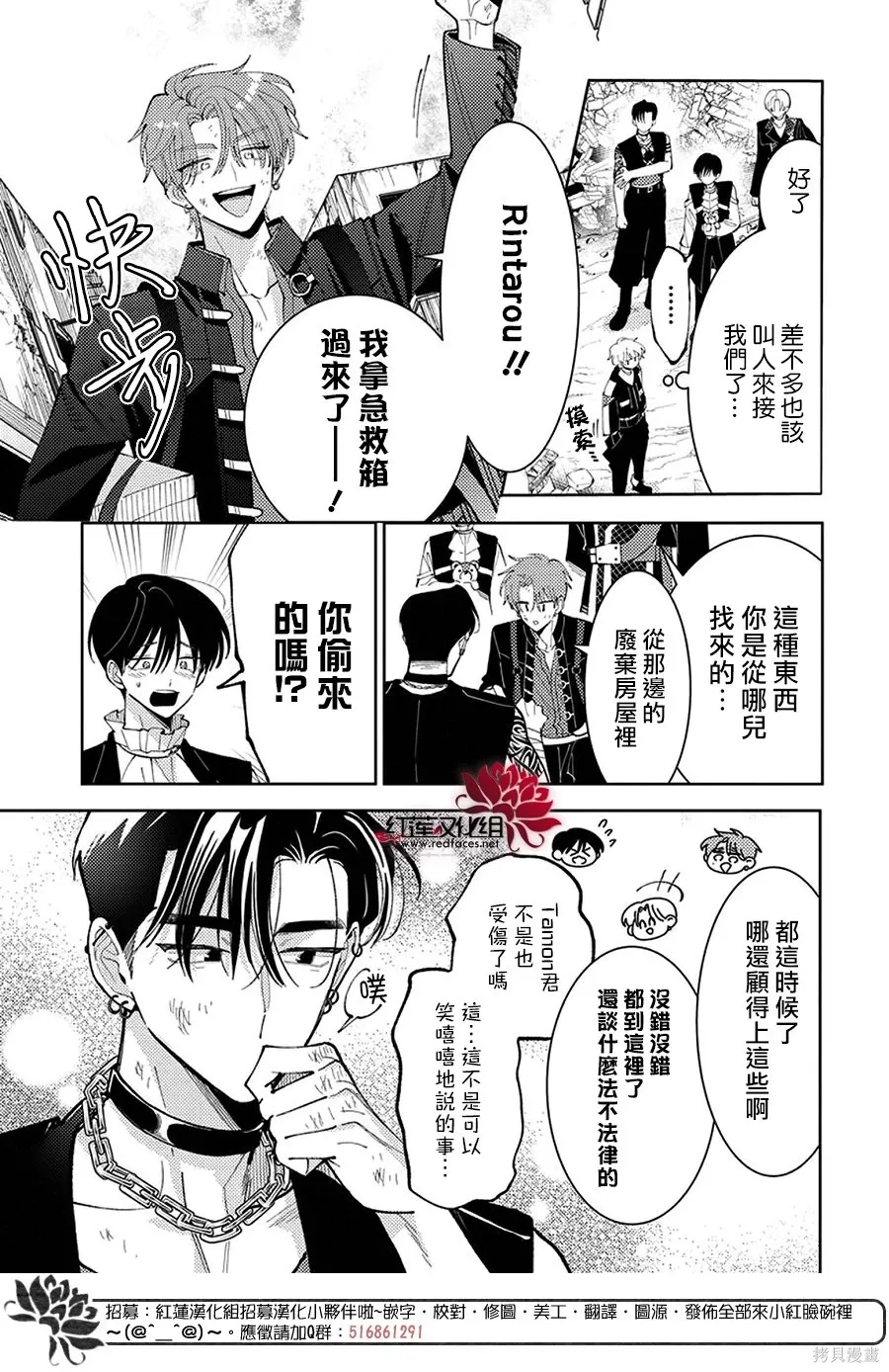 番外-FACE OFF篇 第8页