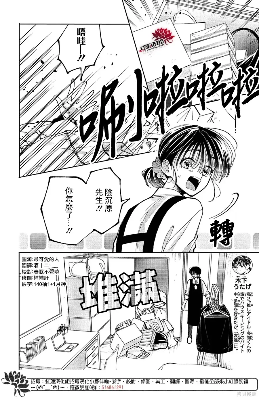 第67话 第2页