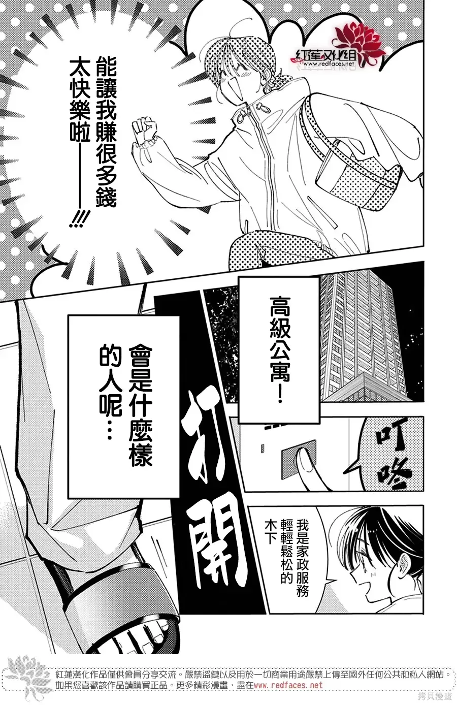 第68话 第3页