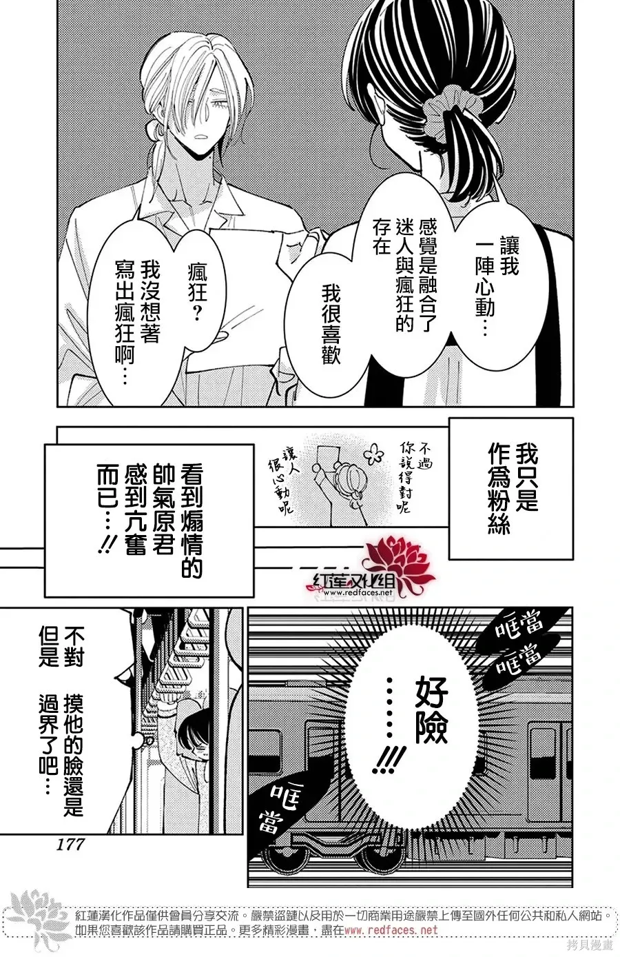 第70话 第5页