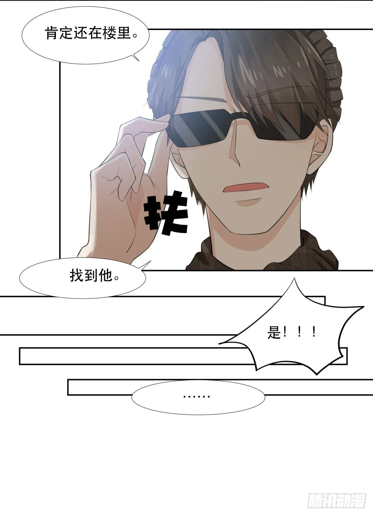 躲避麻烦 第18页