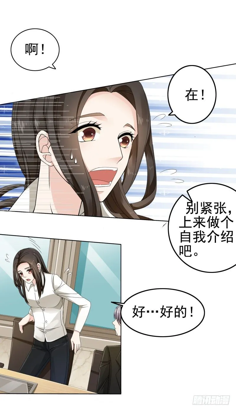 出其不意的自我介绍 第8页