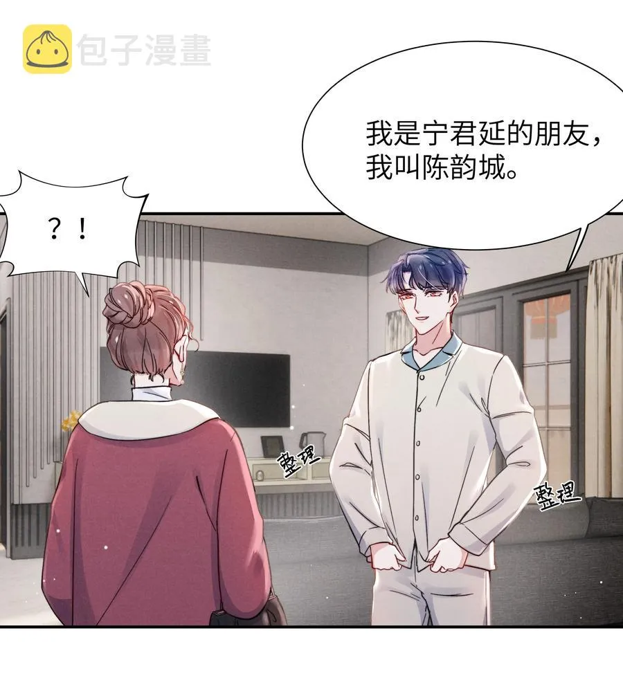 036 你只能睡我床上 第8页