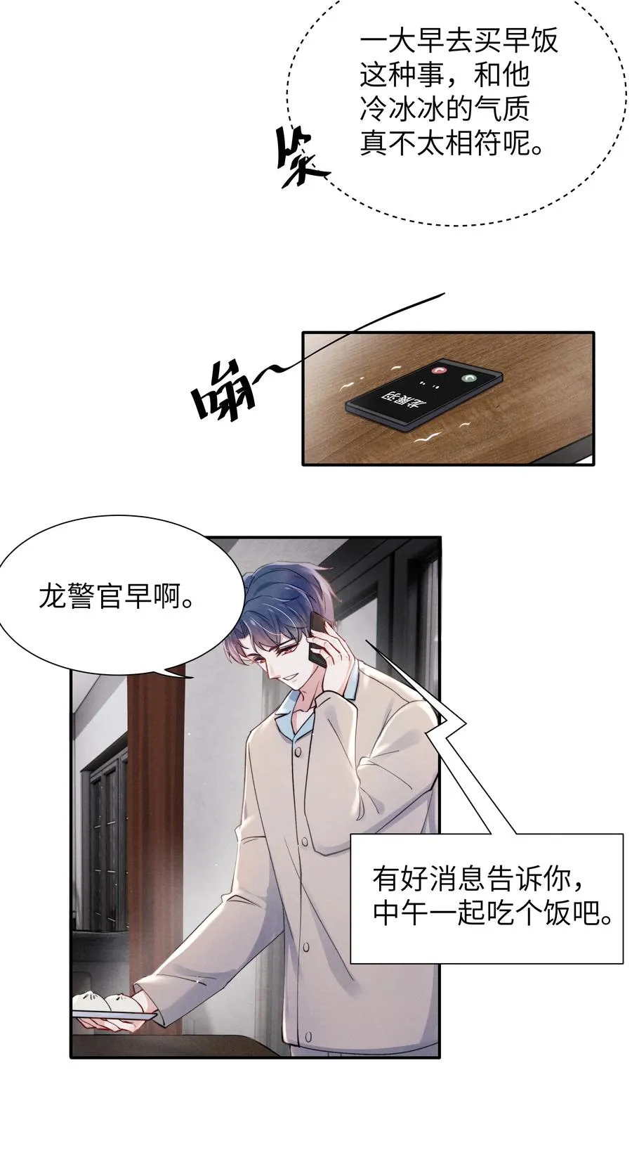 029 没人可以分开我们了！ 第4页