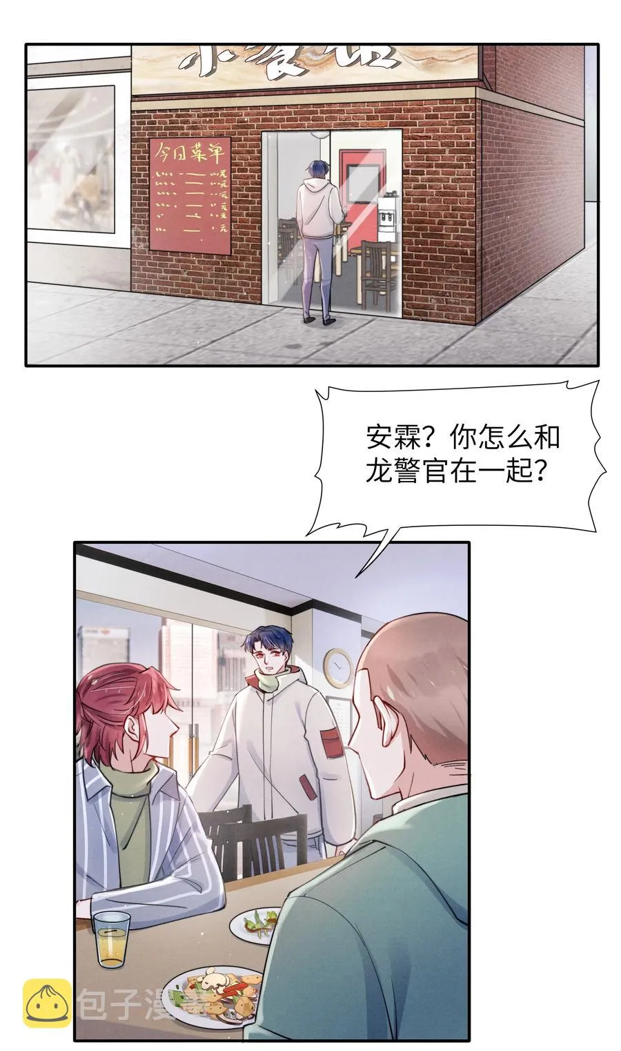 029 没人可以分开我们了！ 第6页