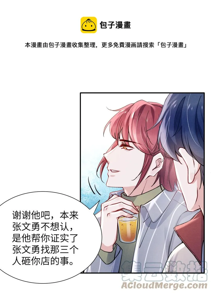 029 没人可以分开我们了！ 第9页