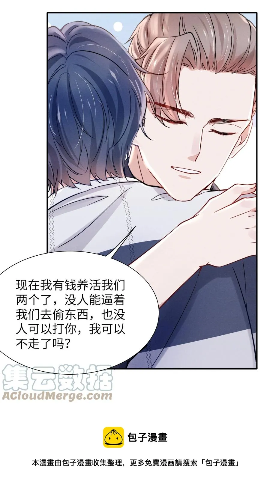 029 没人可以分开我们了！ 第33页
