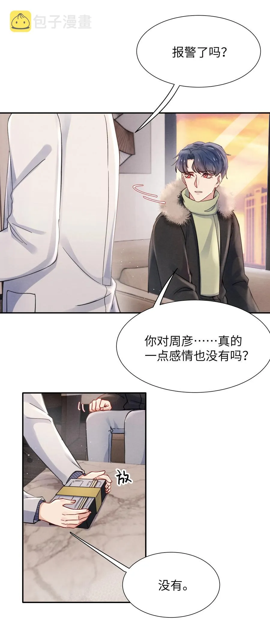 026 你可以让我热起来！ 第26页