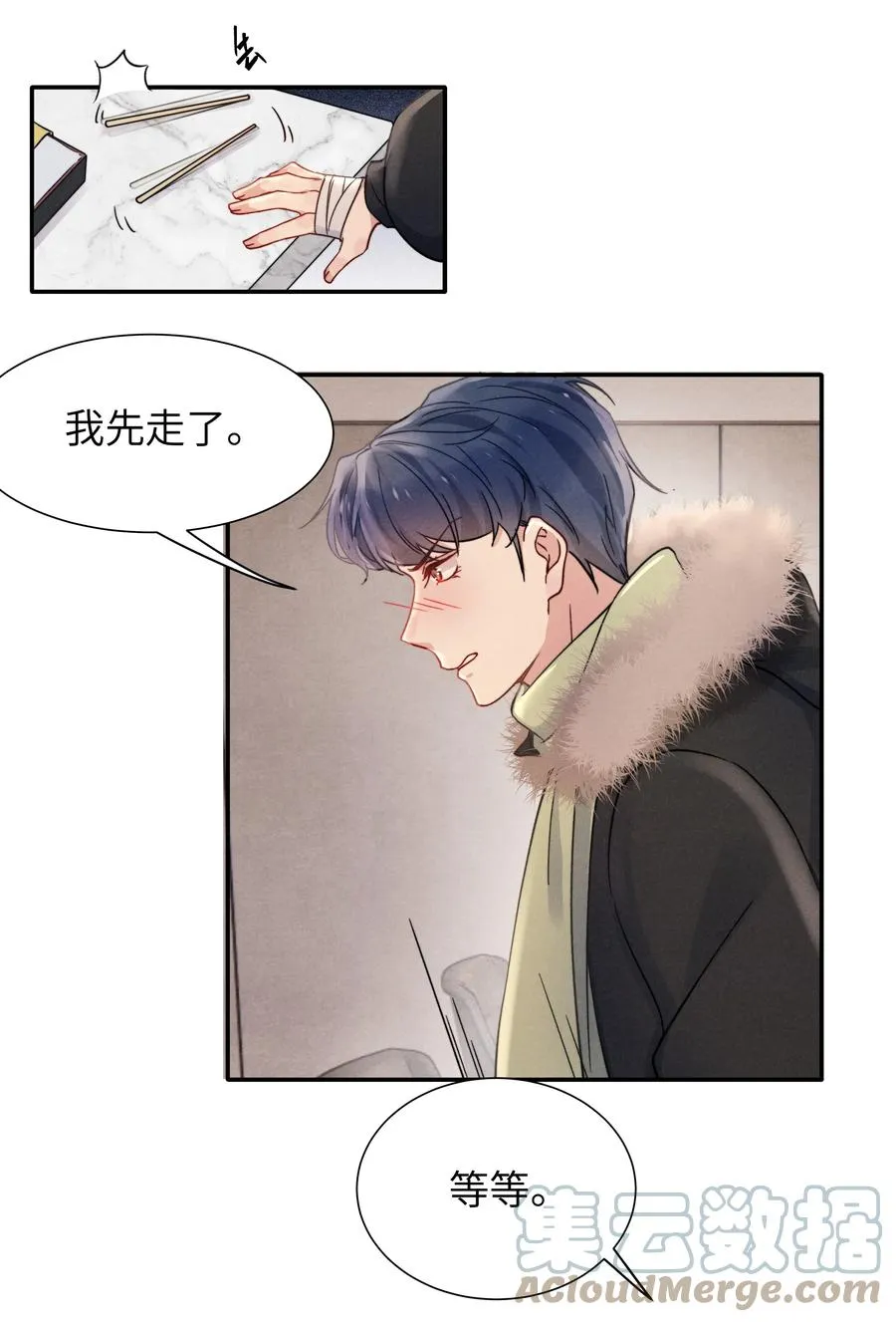 026 你可以让我热起来！ 第29页