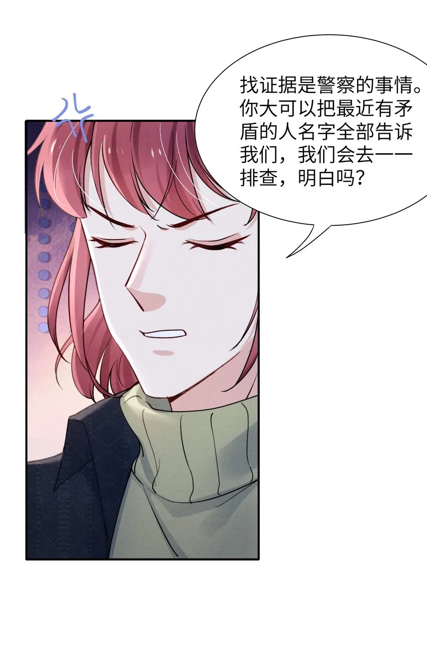 022 我得亲自检查！ 第21页