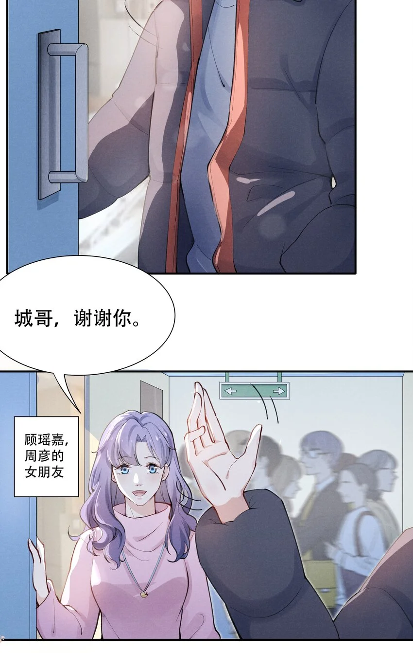 001 他还记得我吗？ 第33页