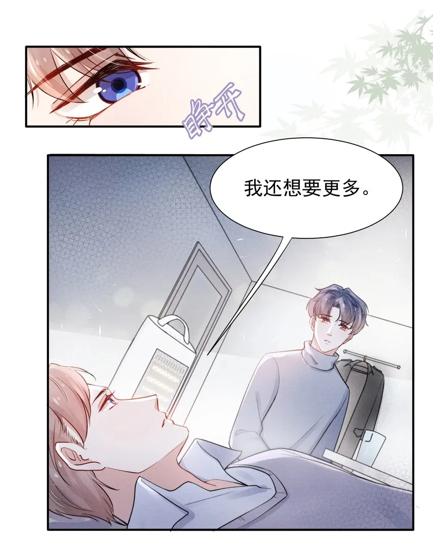 008 我还想要更多！ 第29页