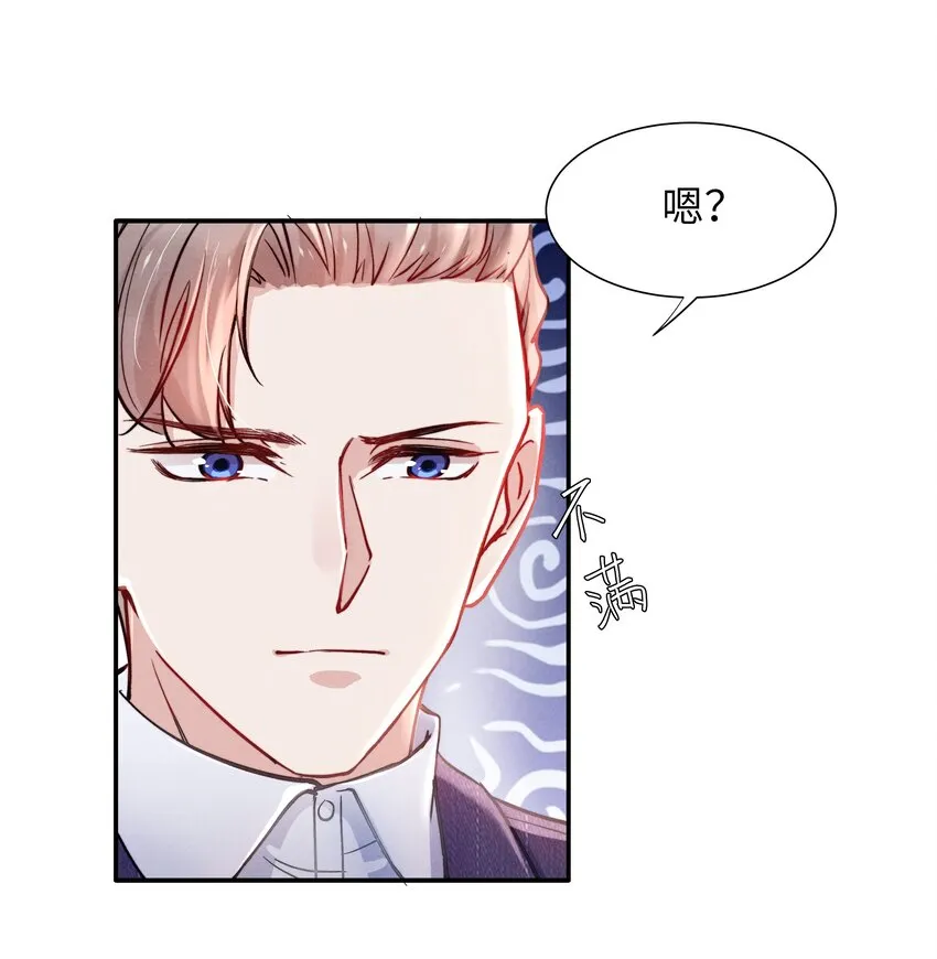 047 疼，不许咬！ 第29页