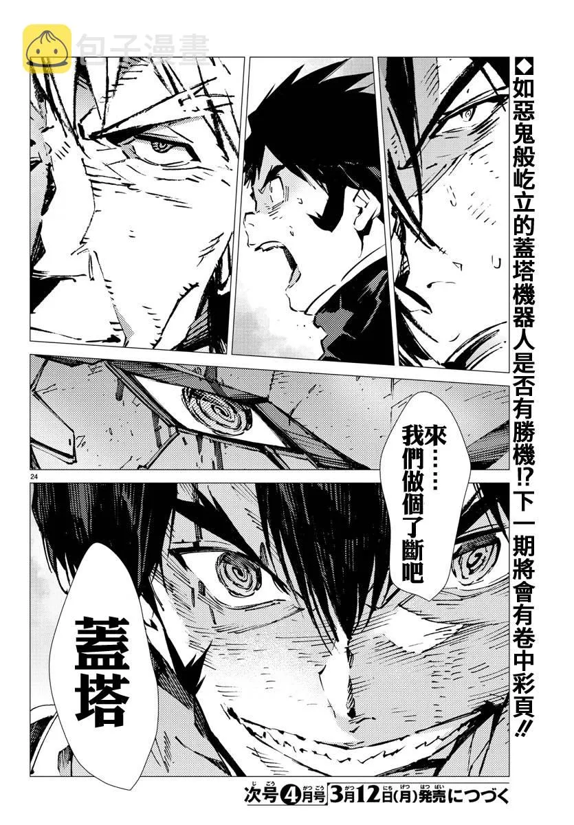 第24话 第23页