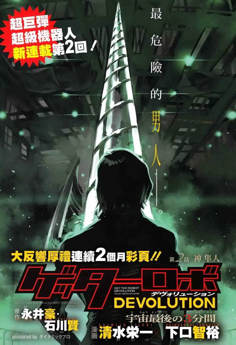 第2话 第1页