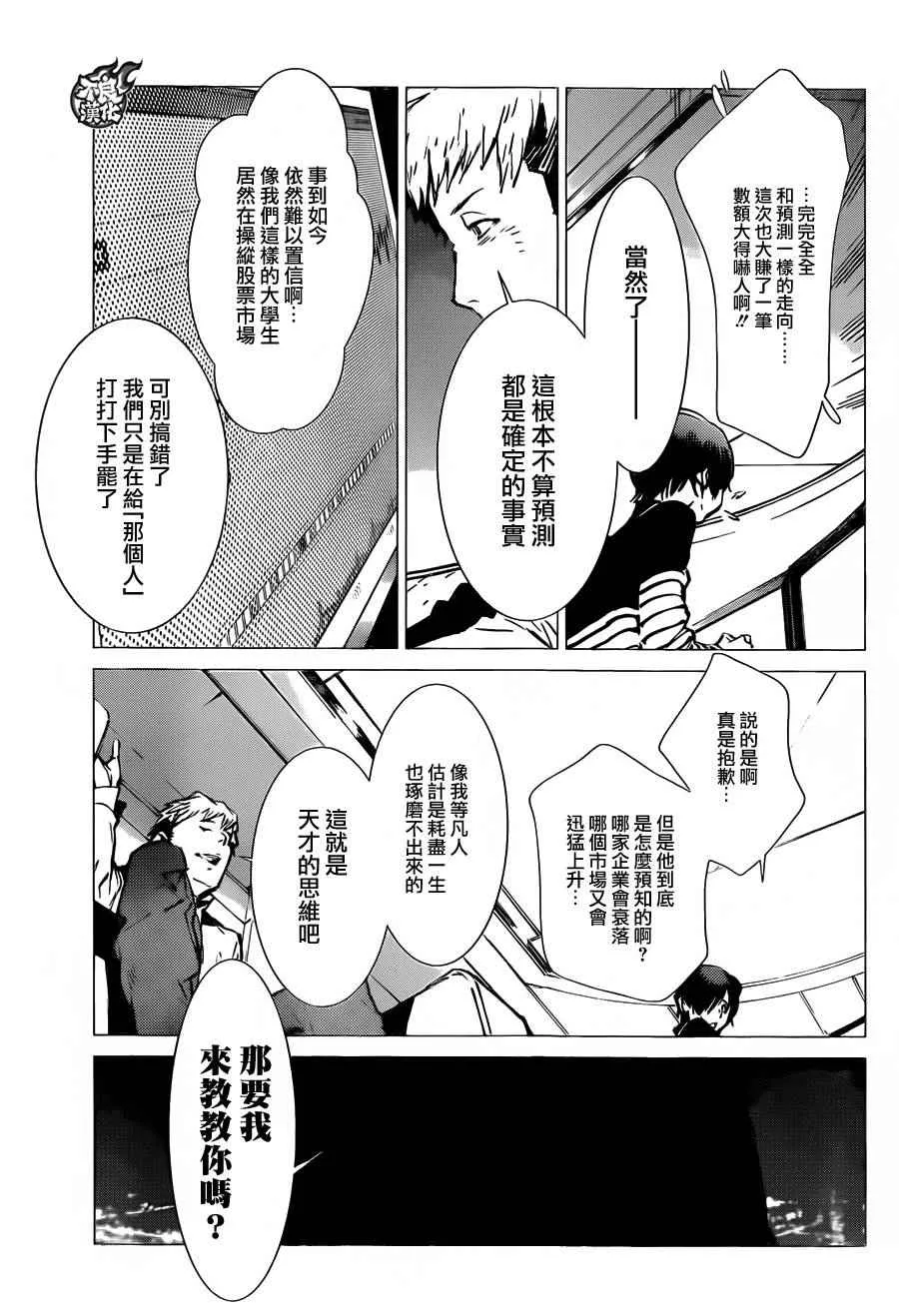 第2话 第4页