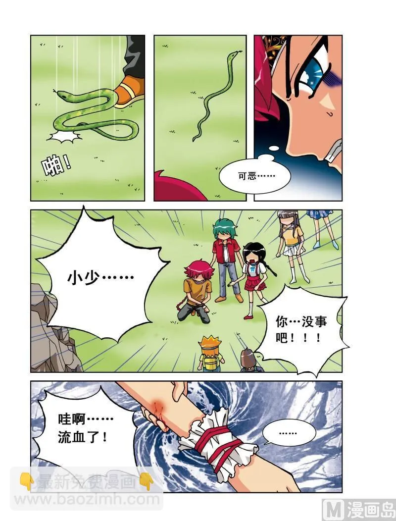 第26集 第8页