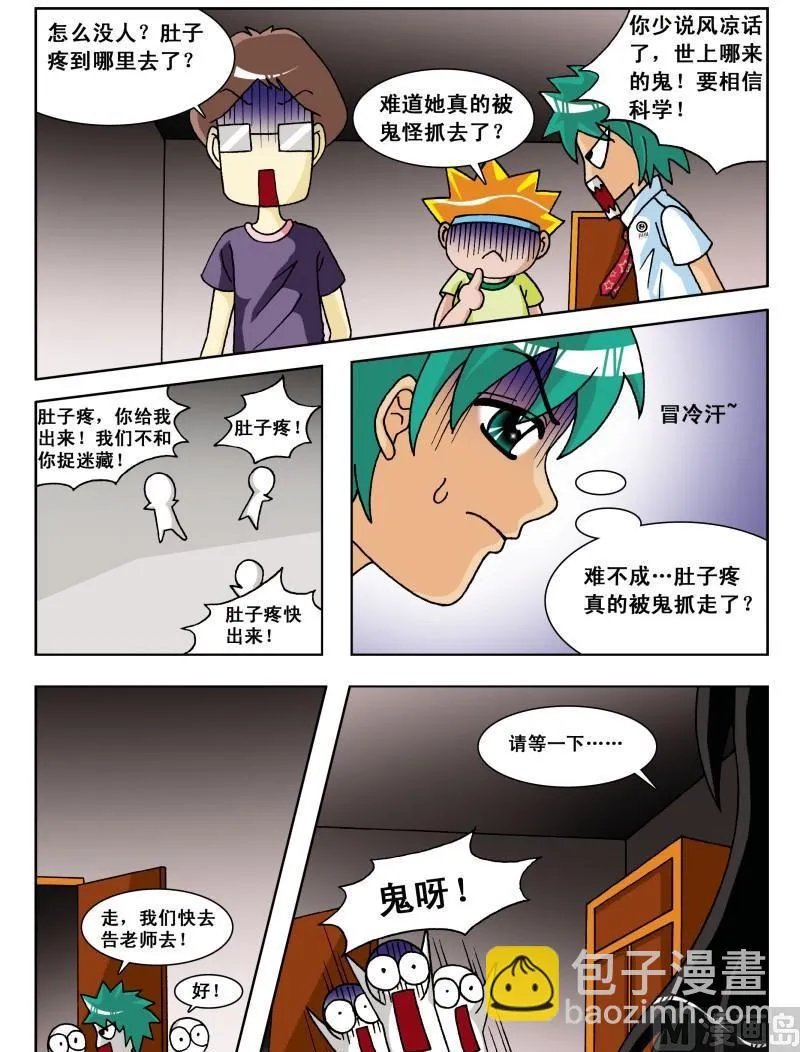 第2集 第7页